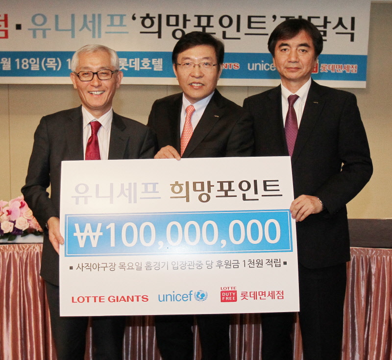 유니세프 희망포인트 전달식